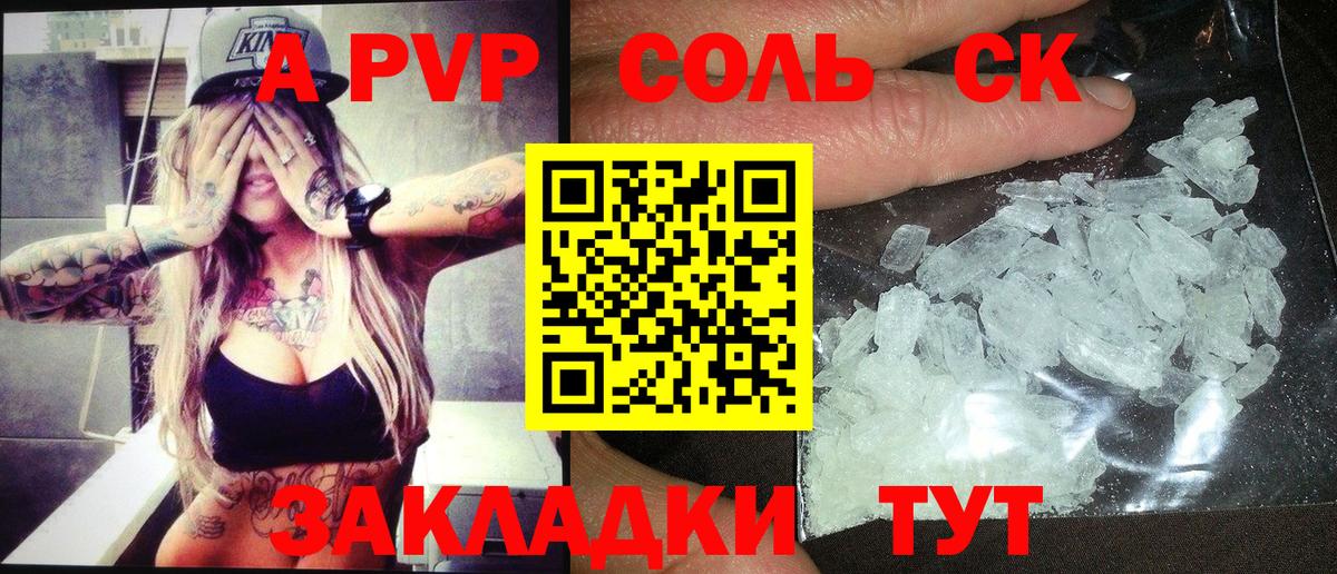 Alpha PVP Соль  Вход с VPN  Чита  APVP  где продают наркотики  Альфа ПВП Соль 