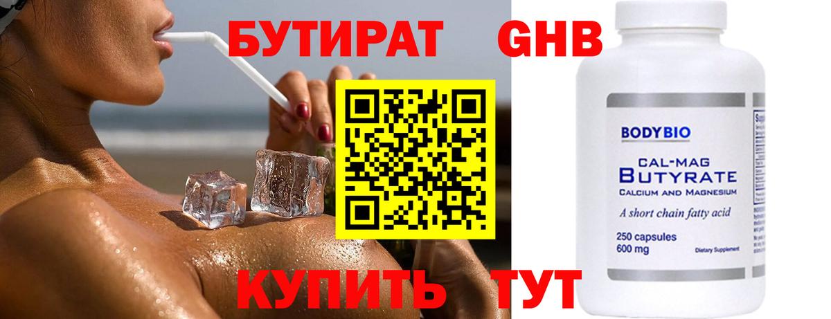БУТИРАТ BDO Чита