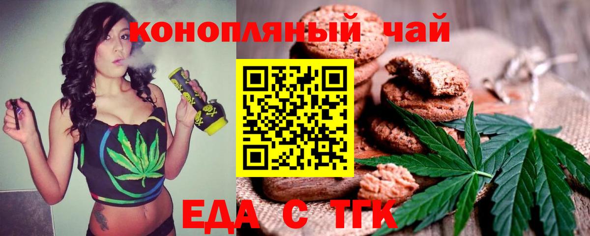 Еда ТГК марихуана  Вход с VPN  Чита 