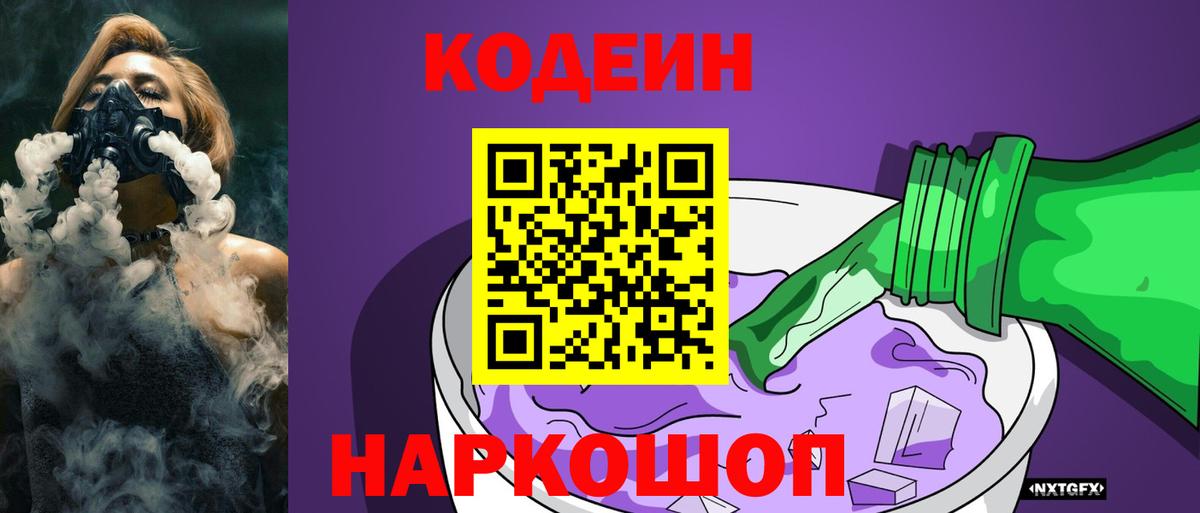 Codein напиток Lean (лин) Чита