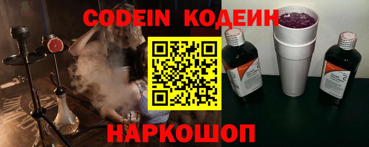 Чита  Codein Purple Drank  Кодеин Purple Drank  Вход с VPN 