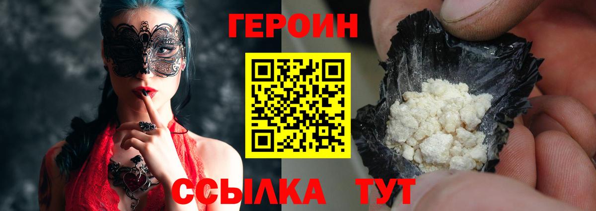 ГЕРОИН герыч  Вход с VPN  Чита 