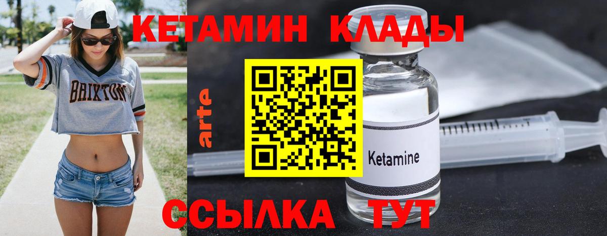 КЕТАМИН ketamine Чита