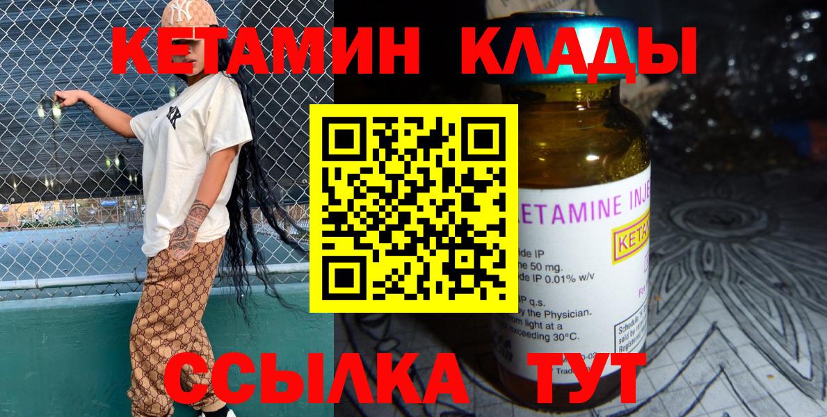 КЕТАМИН ketamine  Вход с VPN  КЕТАМИН ketamine  Чита 