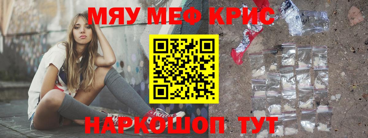 Меф мяу мяу кристаллы Чита