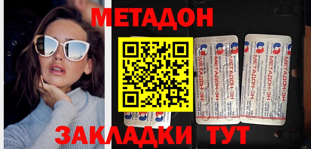 Метадон VHQ Чита